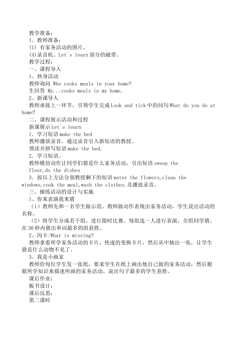 陕旅版小学英语五年级上册《Unit 2 Be helpful at home!》word教案.docx_第2页