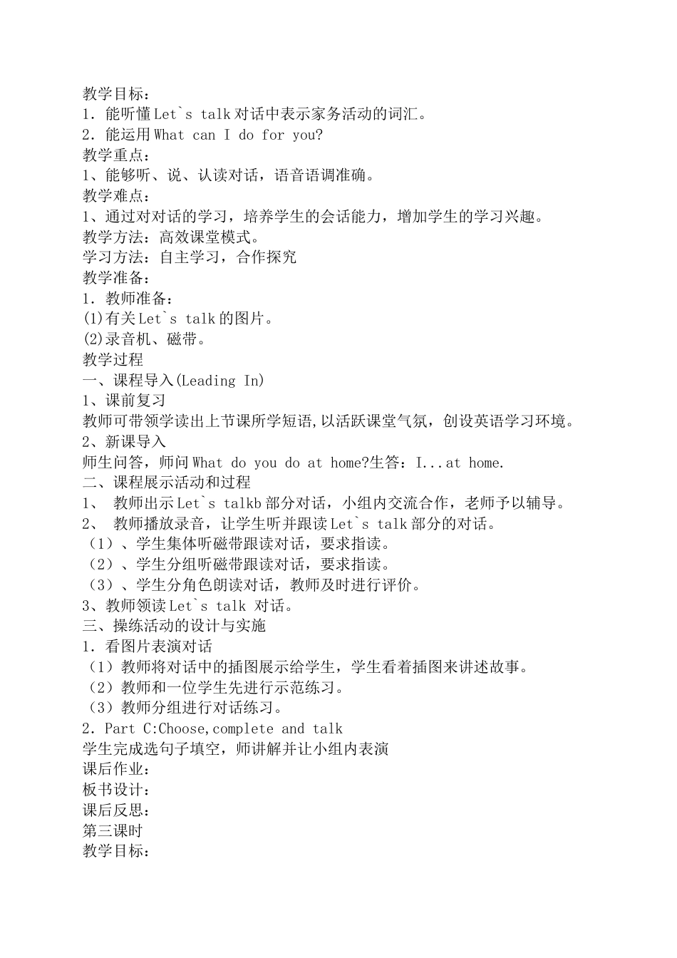 陕旅版小学英语五年级上册《Unit 2 Be helpful at home!》word教案.docx_第3页