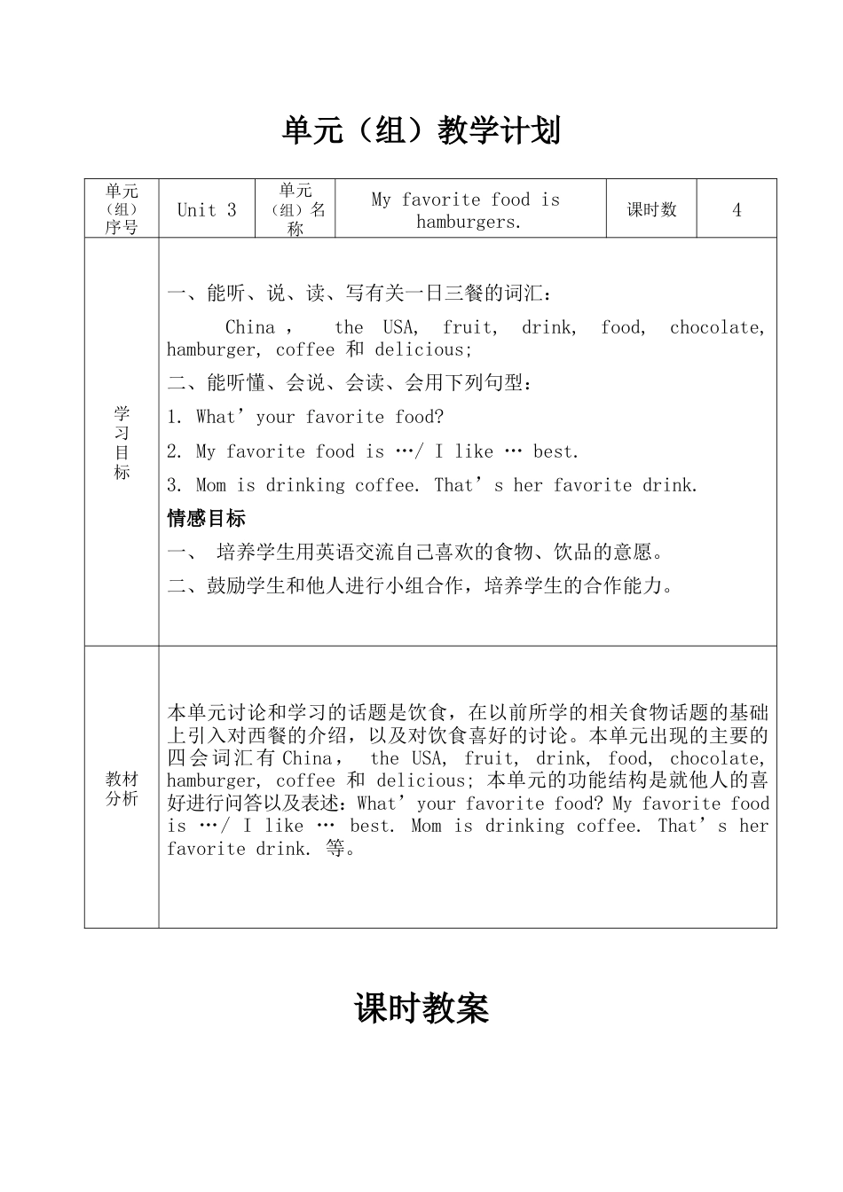 陕旅版小学英语五年级上册《Unit 3 My favorite food is hamburgers》word教案.docx_第1页
