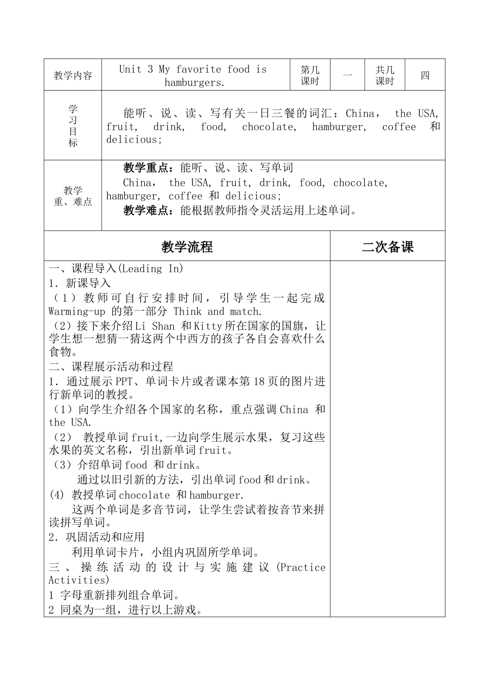 陕旅版小学英语五年级上册《Unit 3 My favorite food is hamburgers》word教案.docx_第2页