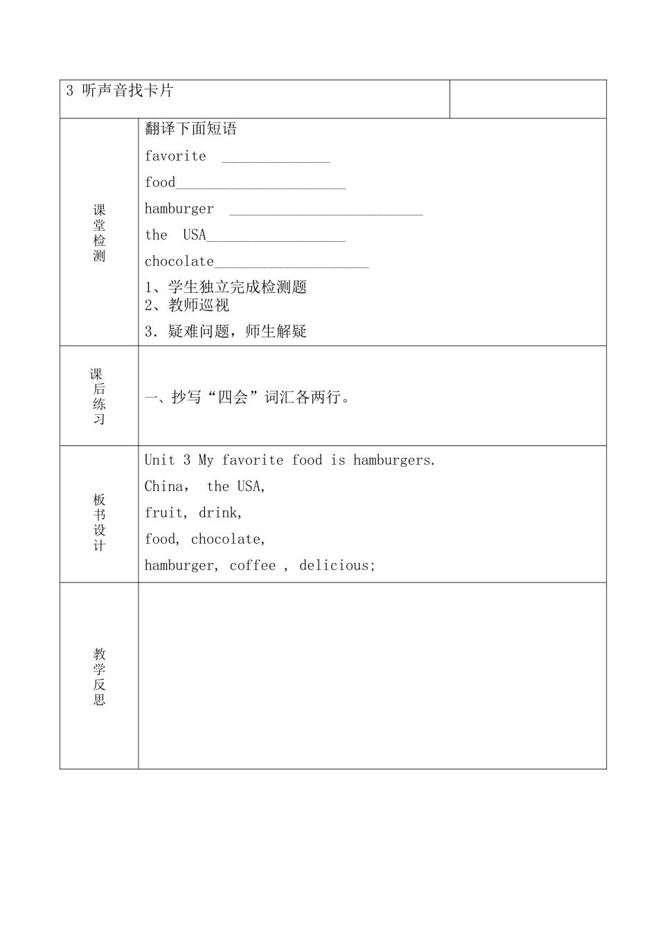 陕旅版小学英语五年级上册《Unit 3 My favorite food is hamburgers》word教案.docx_第3页