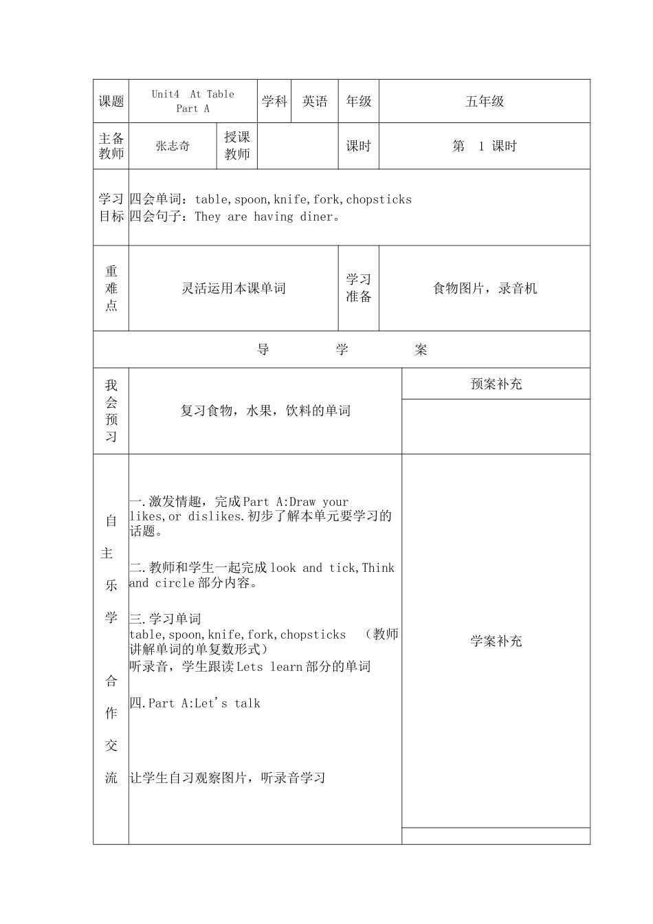 陕旅版小学英语五年级上册《Unit 4 At table》word教案.docx_第1页