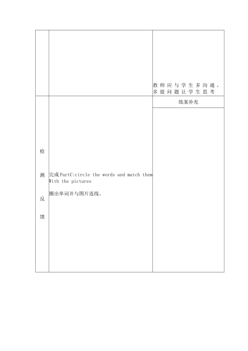 陕旅版小学英语五年级上册《Unit 4 At table》word教案.docx_第2页