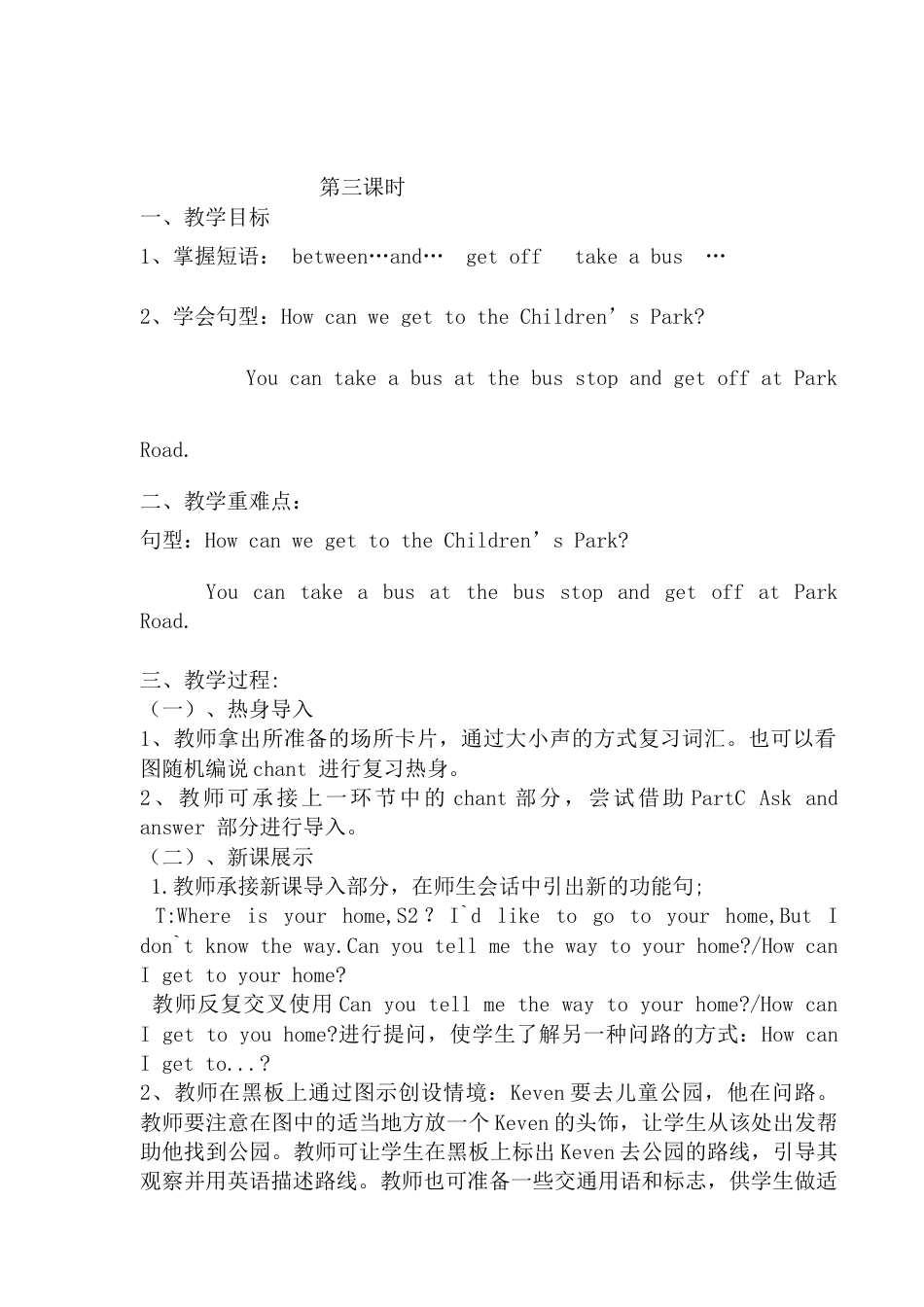 陕旅版小学英语五年级上册《Unit 5 -8.》word教案.docx_第3页