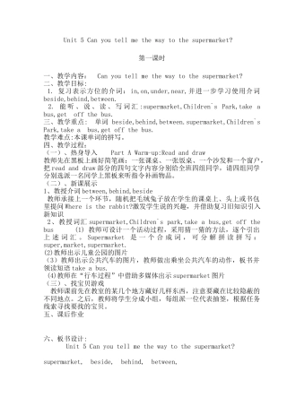 陕旅版小学英语五年级上册《Unit 5 -8.》word教案.docx