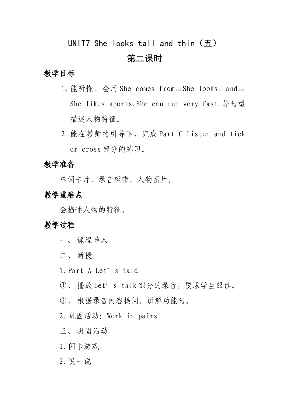 陕旅版小学英语五年级上册《Unit 7 She looks tall and thin》word教案.docx_第3页