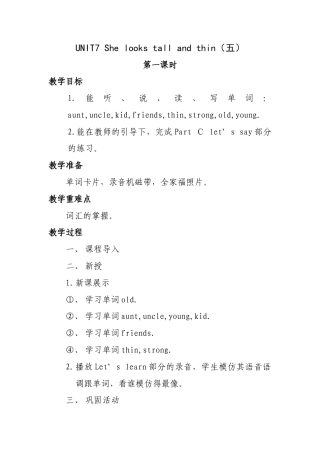 陕旅版小学英语五年级上册《Unit 7 She looks tall and thin》word教案.docx