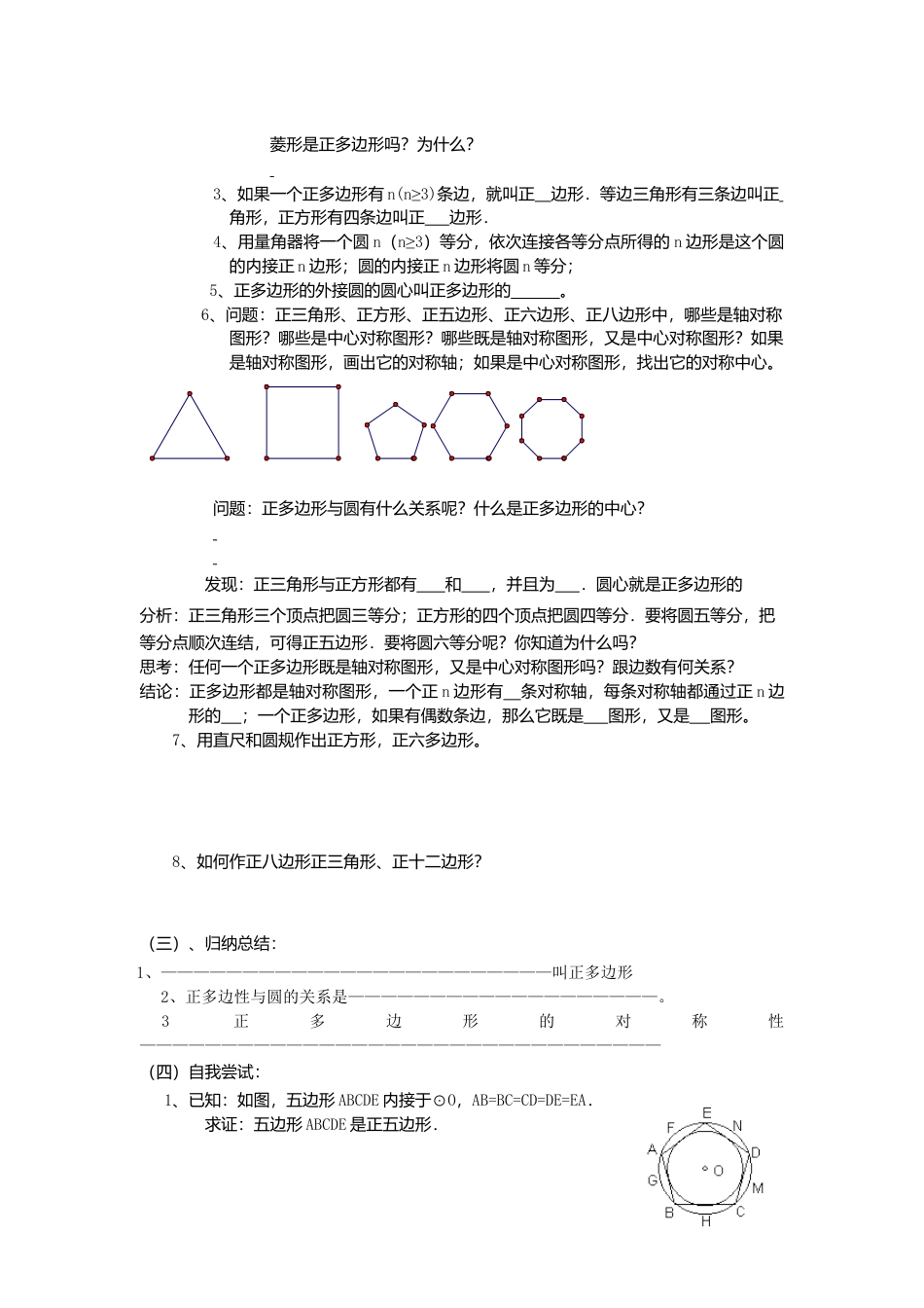 初中数学九年级上册-《圆》第3节  正多边形和圆导学案1.doc_第2页