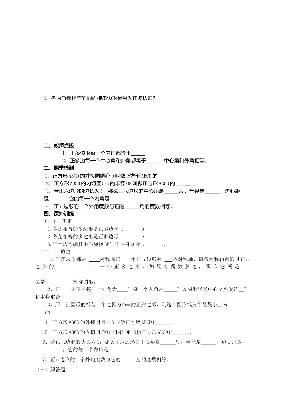 初中数学九年级上册-《圆》第3节  正多边形和圆导学案1.doc_第3页
