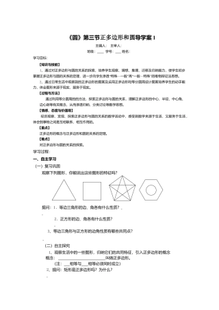初中数学九年级上册-《圆》第3节  正多边形和圆导学案1.doc