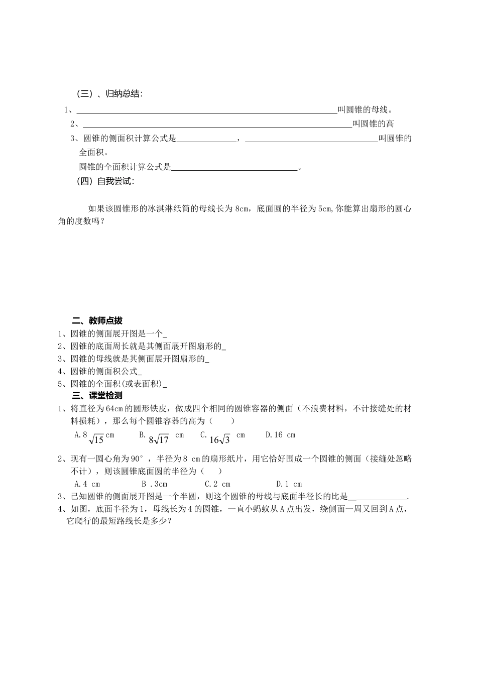 初中数学九年级上册-《圆》第4节 弧长和扇形面积导学案2.doc_第2页