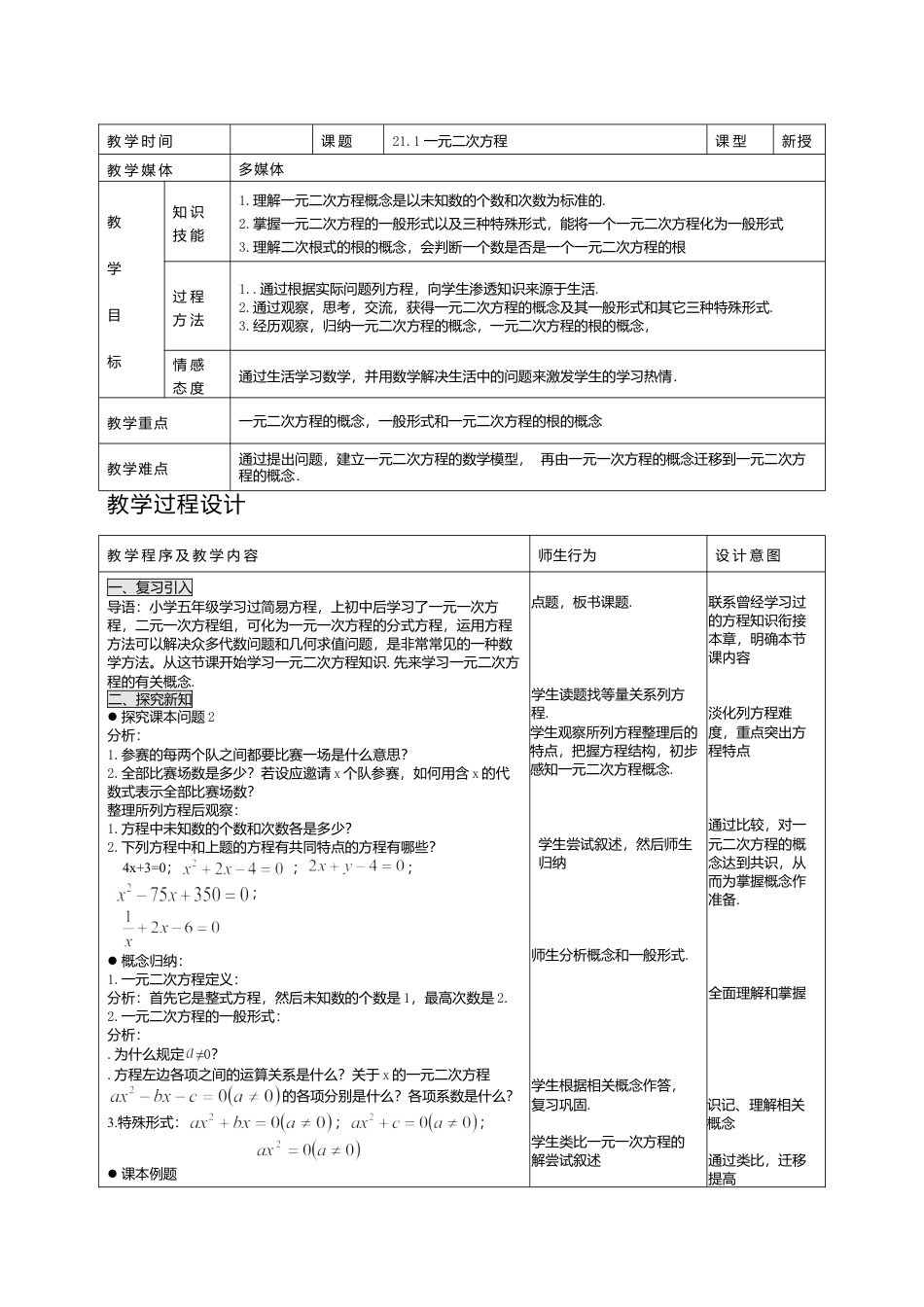 初中数学九年级上册-21.1  一元二次方程2.doc_第1页