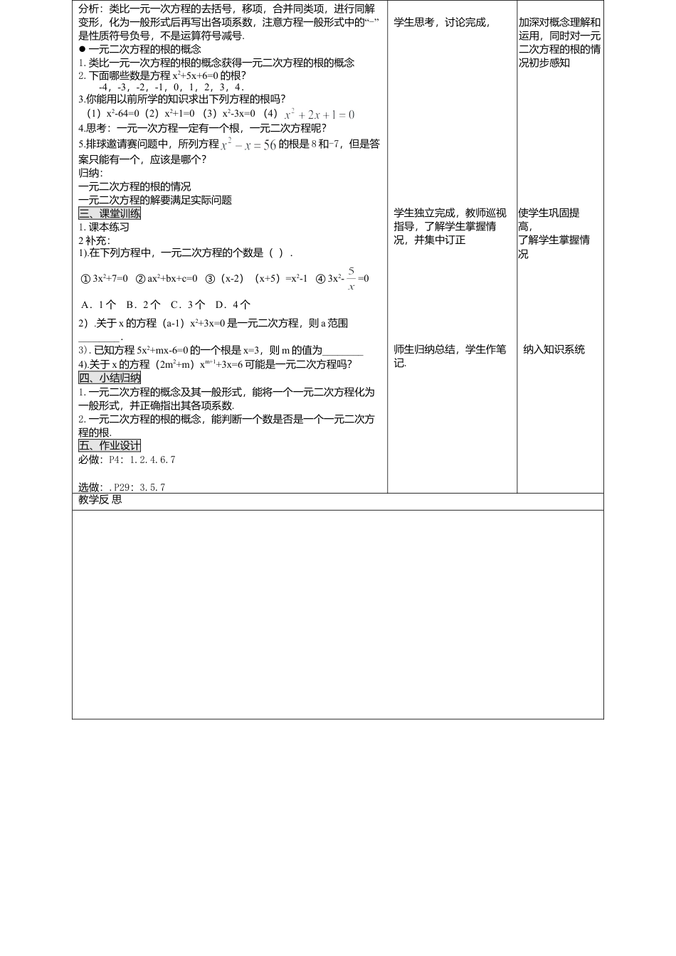 初中数学九年级上册-21.1  一元二次方程2.doc_第2页