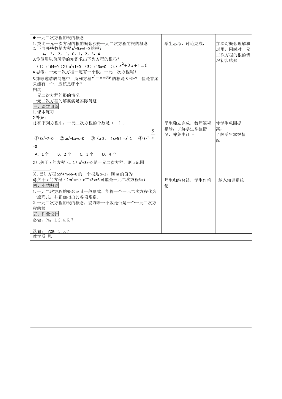 初中数学九年级上册-21.1  一元二次方程2.docx_第2页