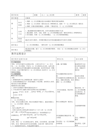 初中数学九年级上册-21.1  一元二次方程2.docx