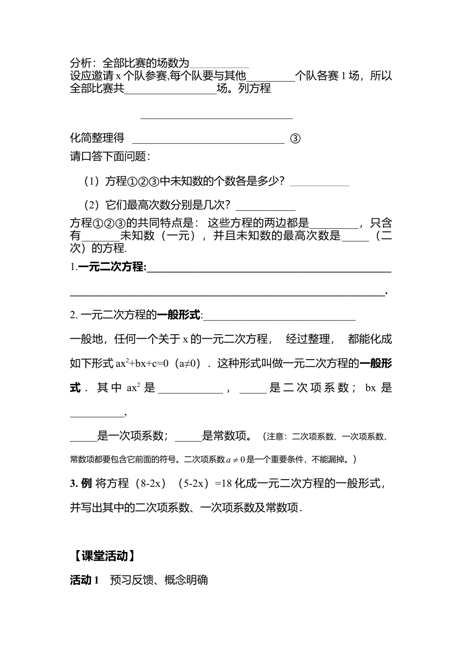 初中数学九年级上册-21.1.1一元二次方程(1).doc_第2页