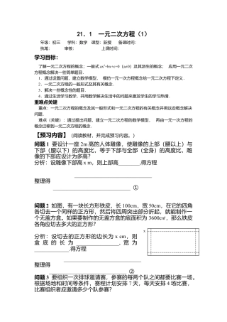 初中数学九年级上册-21.1.1一元二次方程(1).doc