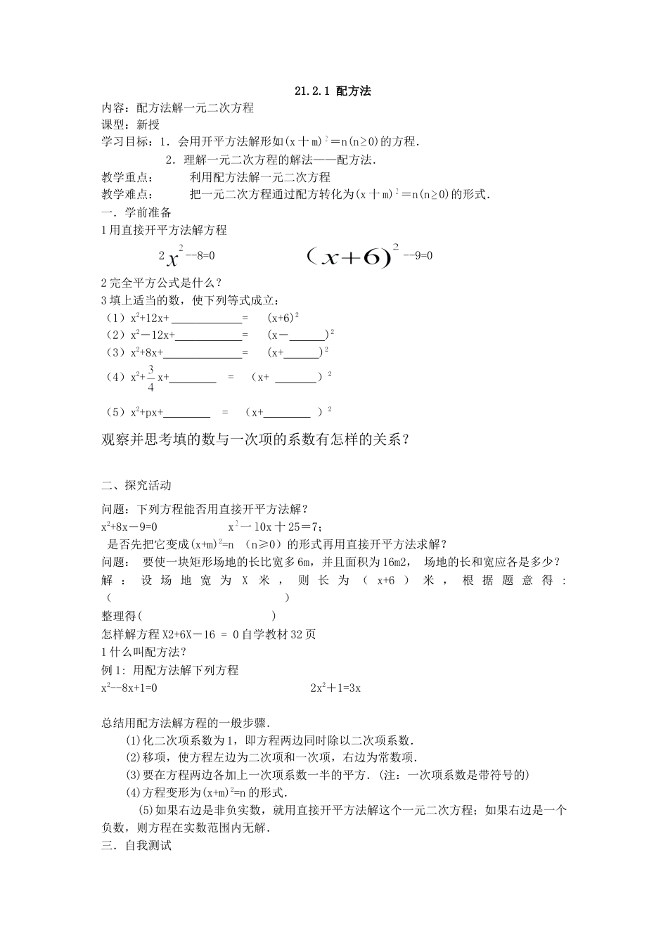 初中数学九年级上册-21.2.1  第2课时  配方法2.doc_第1页