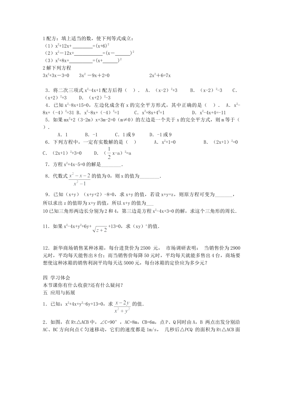 初中数学九年级上册-21.2.1  第2课时  配方法2.doc_第2页