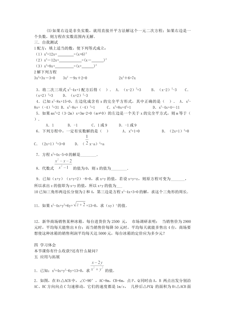 初中数学九年级上册-21.2.1  第2课时  配方法2.docx_第2页