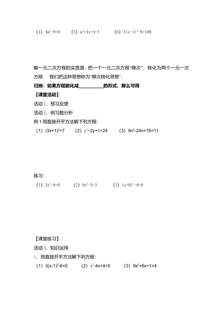 初中数学九年级上册-21.2.1直接开方法.doc_第2页