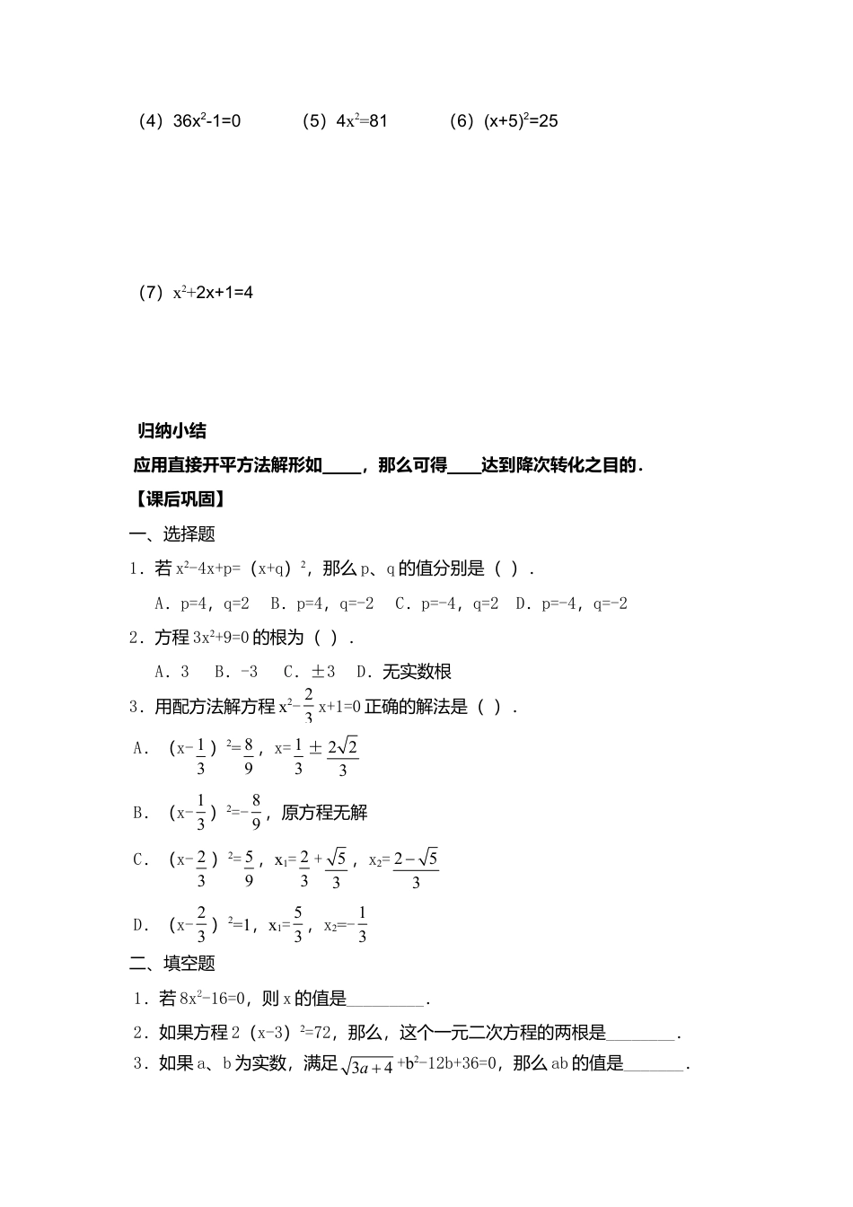 初中数学九年级上册-21.2.1直接开方法.doc_第3页