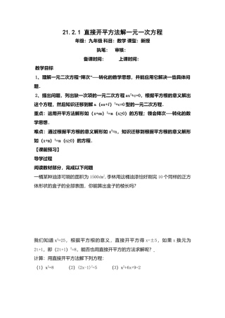 初中数学九年级上册-21.2.1直接开方法.doc