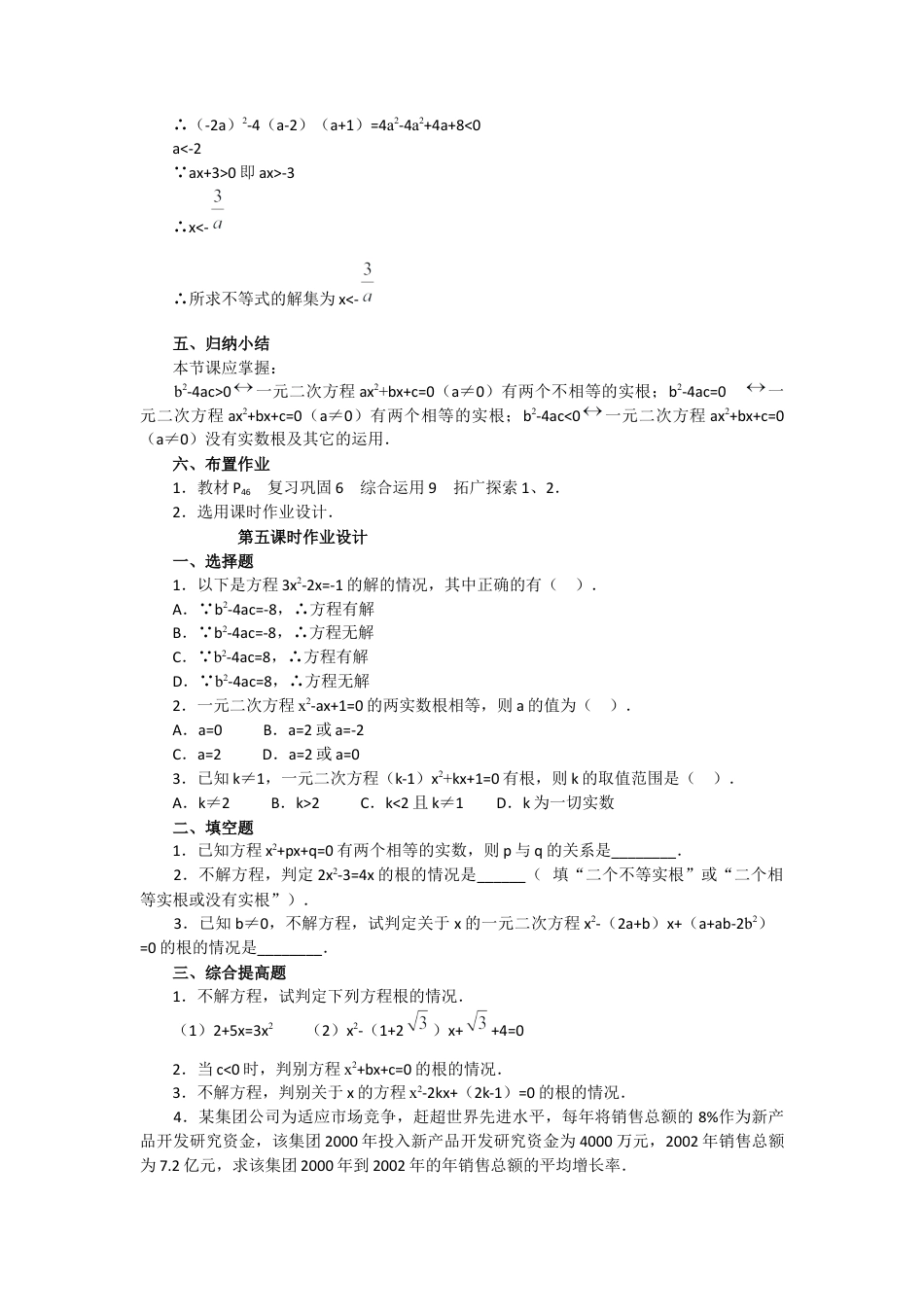初中数学九年级上册-21.2.2  公式法2.docx_第3页