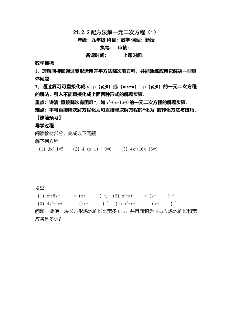 初中数学九年级上册-21.2.2配方法.doc_第1页