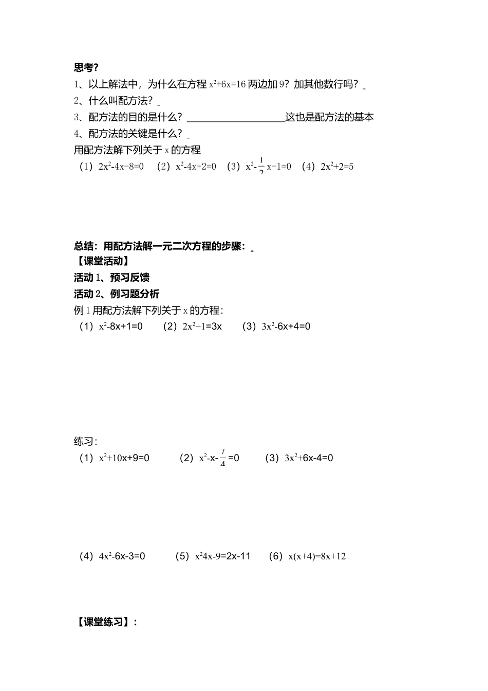初中数学九年级上册-21.2.2配方法.doc_第2页