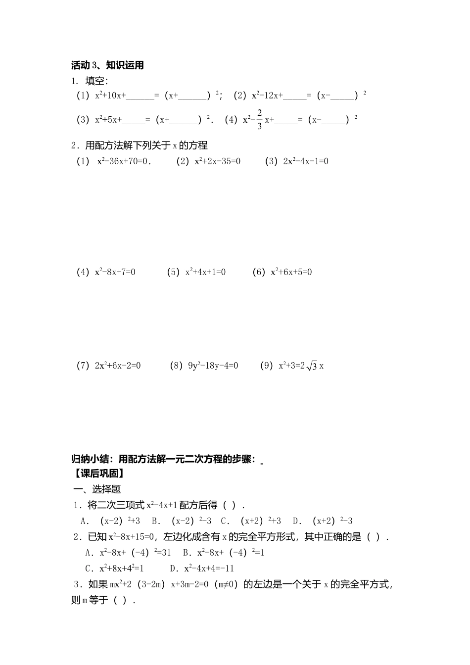 初中数学九年级上册-21.2.2配方法.doc_第3页