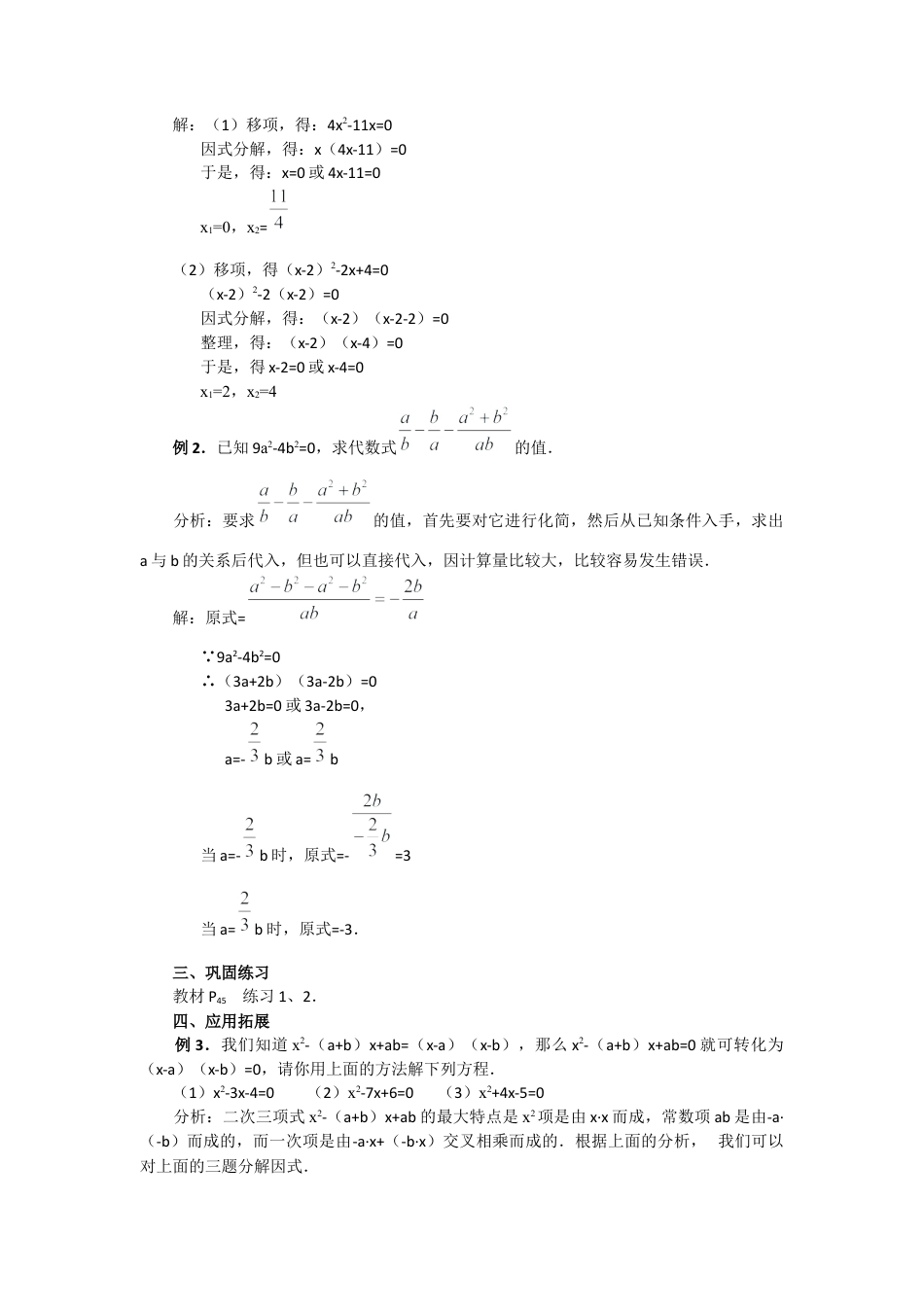 初中数学九年级上册-21.2.3  因式分解法2.docx_第2页