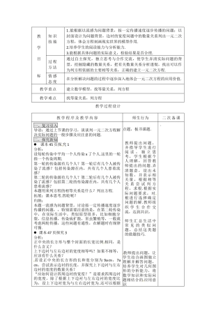 初中数学九年级上册-21.3   第1课时  传播问题与一元二次方程2.docx