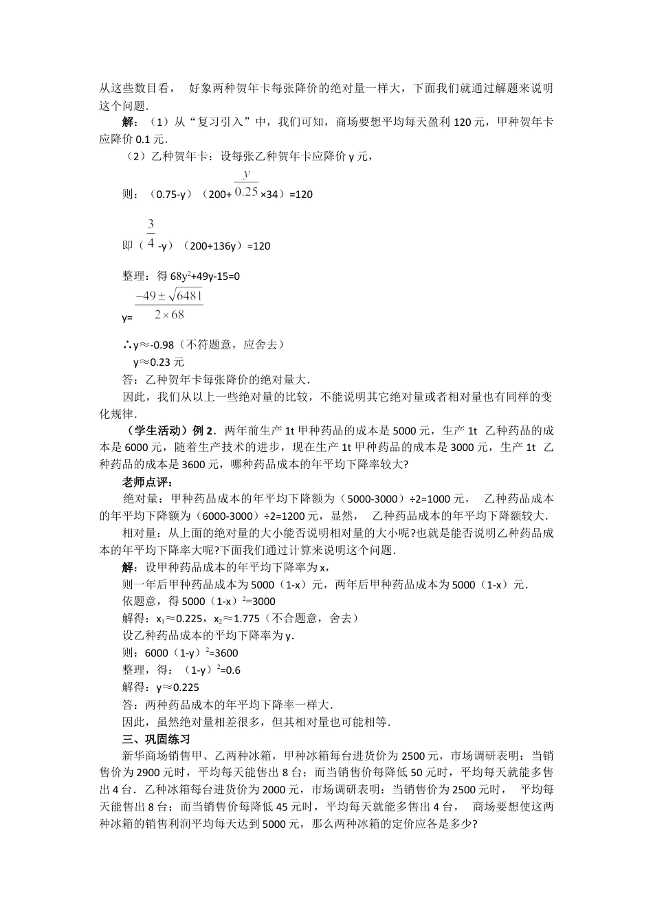 初中数学九年级上册-21.3   第2课时  平均变化率与一元二次方程2.docx_第2页