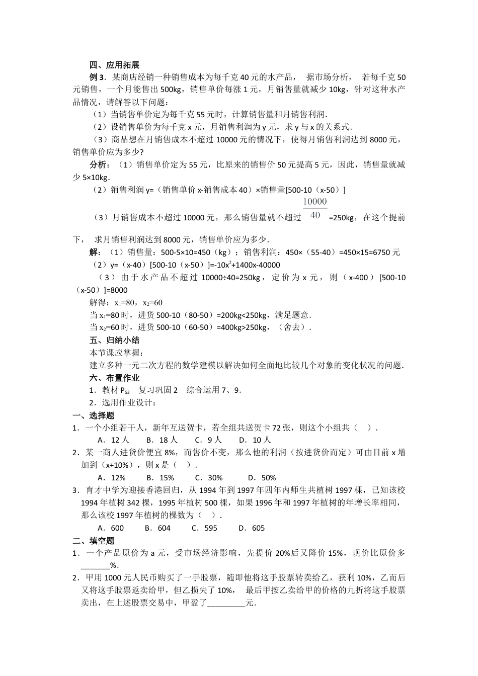 初中数学九年级上册-21.3   第2课时  平均变化率与一元二次方程2.docx_第3页