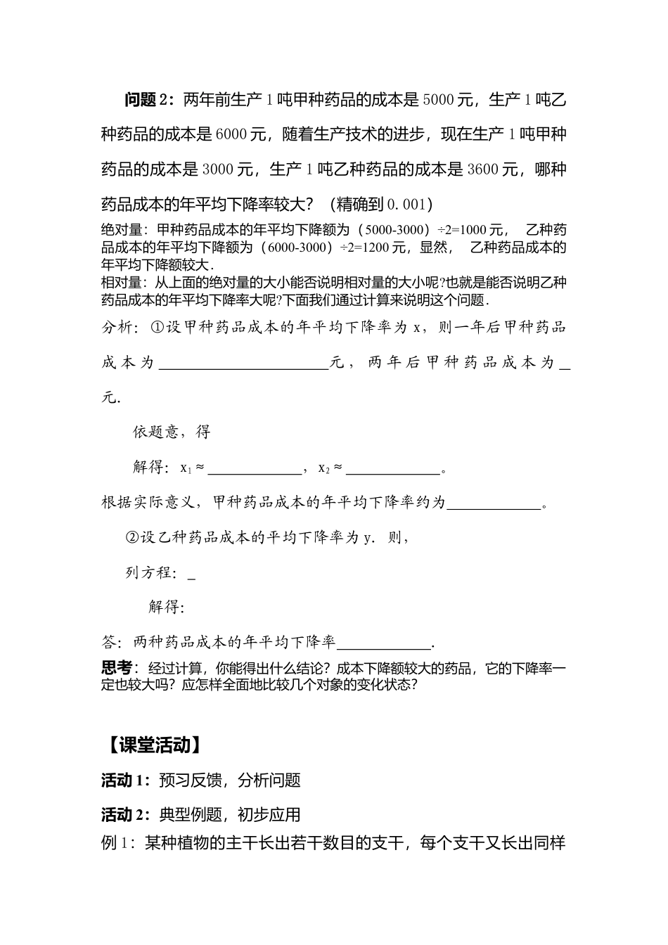 初中数学九年级上册-21.3.1一元二次方程实际问题(1).doc_第2页