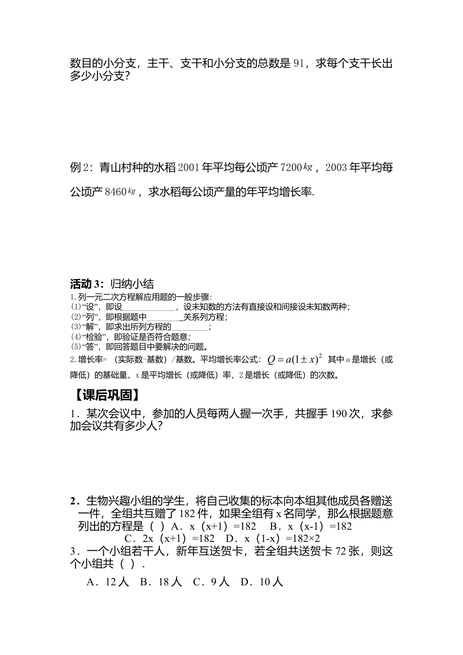 初中数学九年级上册-21.3.1一元二次方程实际问题(1).doc_第3页