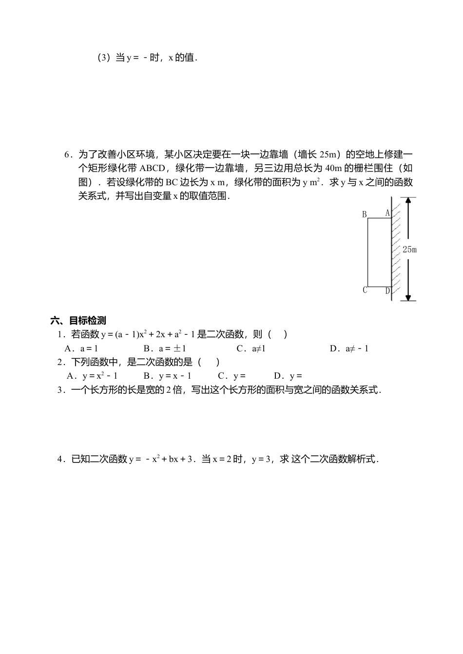 初中数学九年级上册-22.1 二次函数导学案.doc_第2页