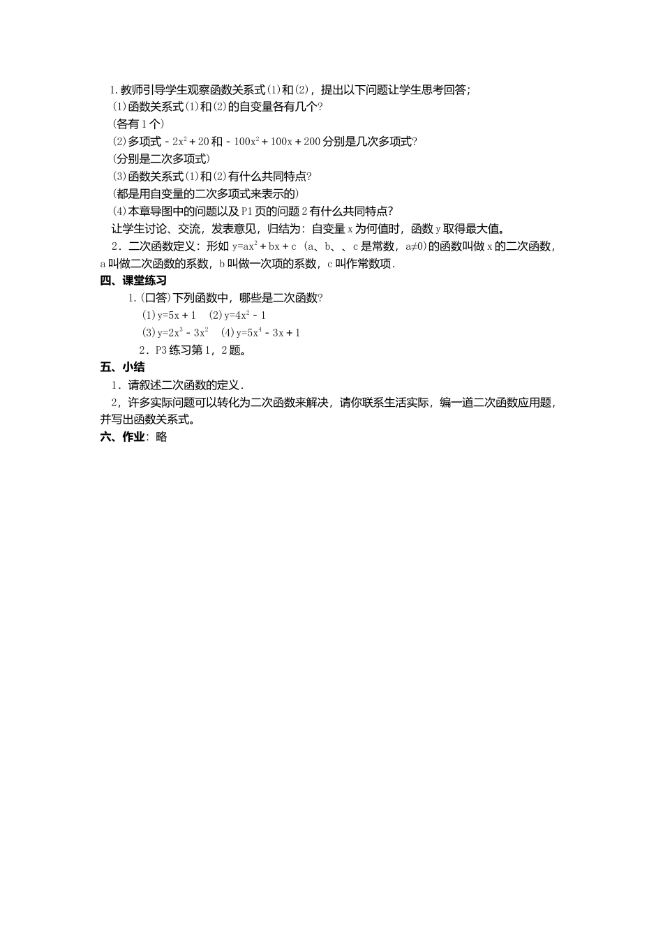 初中数学九年级上册-22.1.1  二次函数2.doc_第2页