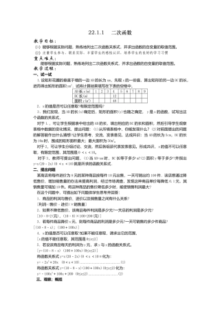 初中数学九年级上册-22.1.1  二次函数2.doc