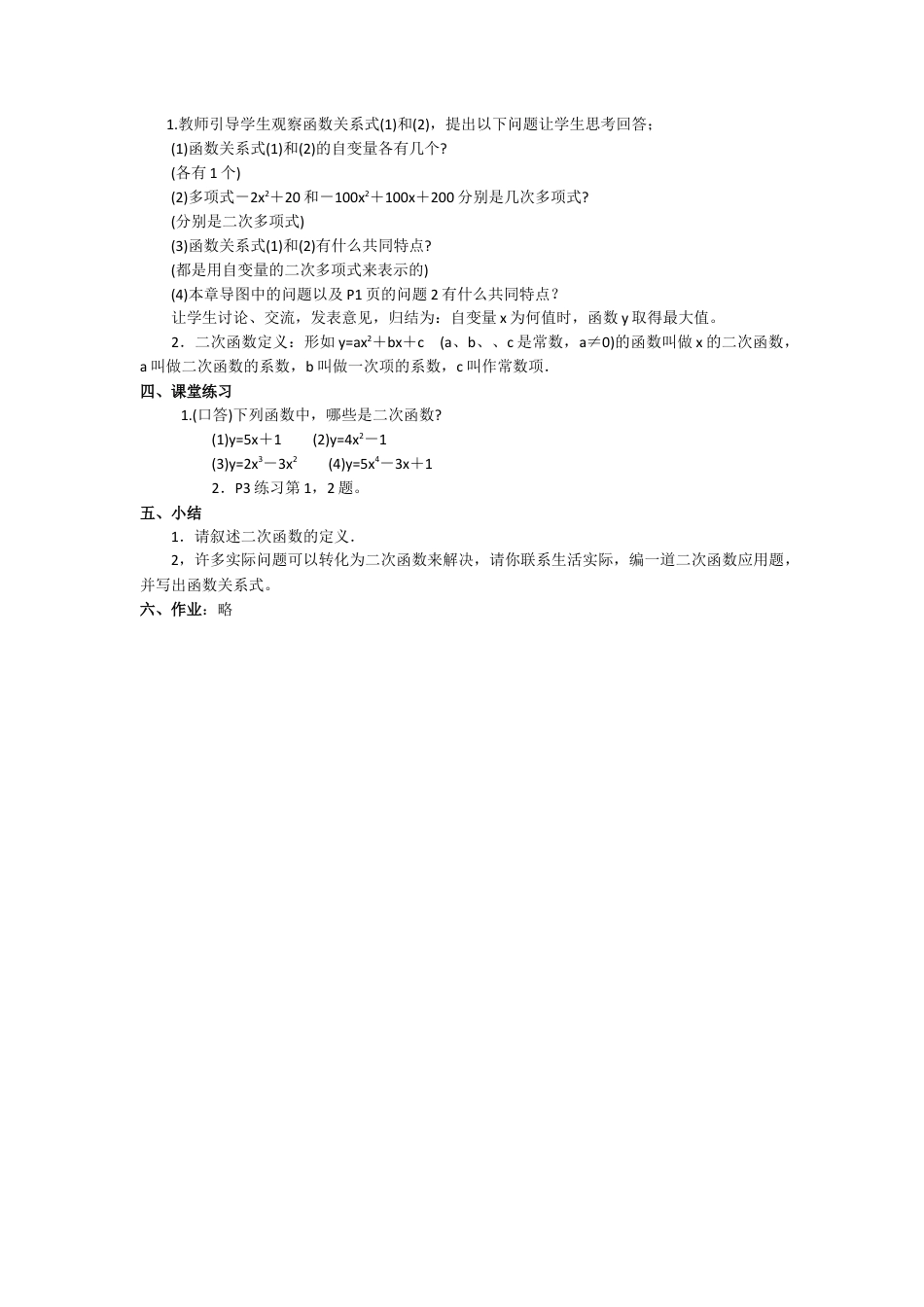 初中数学九年级上册-22.1.1  二次函数2.docx_第2页