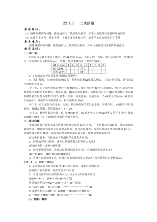 初中数学九年级上册-22.1.1  二次函数2.docx