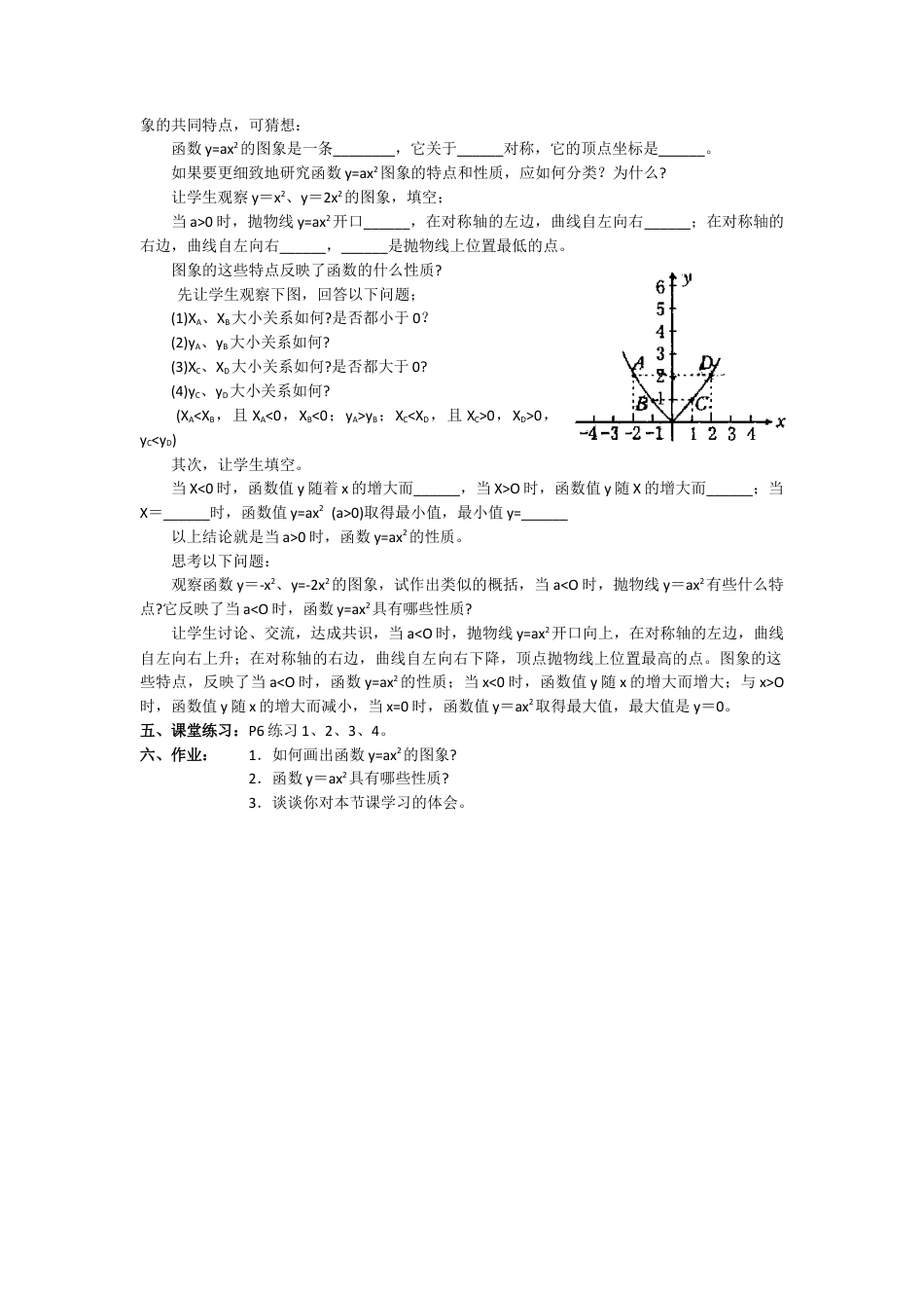 初中数学九年级上册-22.1.2  二次函数y=ax2的图象和性质2.docx_第2页
