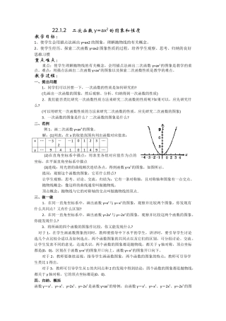 初中数学九年级上册-22.1.2  二次函数y=ax2的图象和性质2.docx