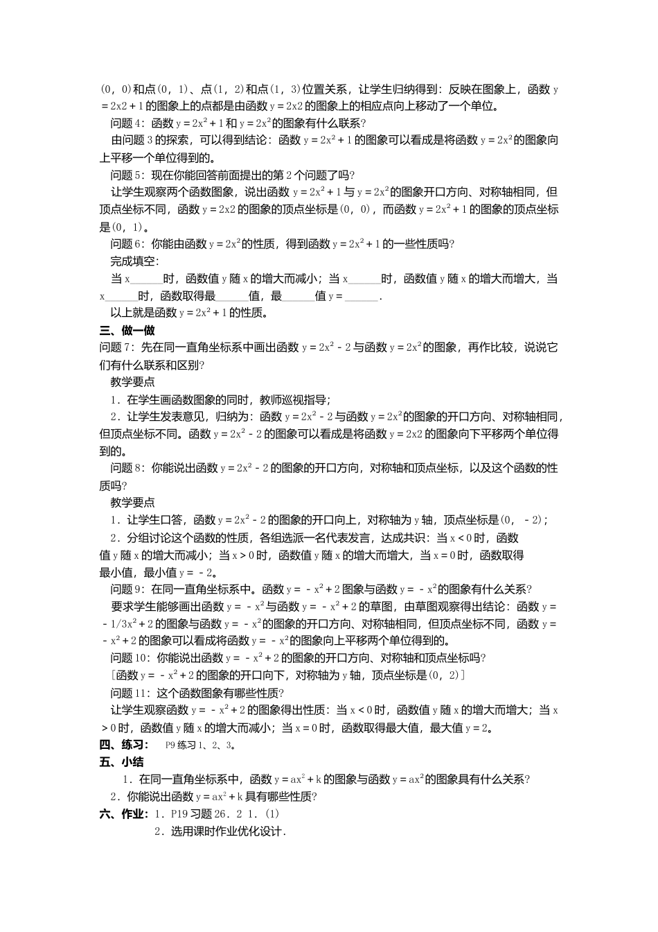 初中数学九年级上册-22.1.3  第1课时  二次函数y=ax2+k的图象和性质2.doc_第2页