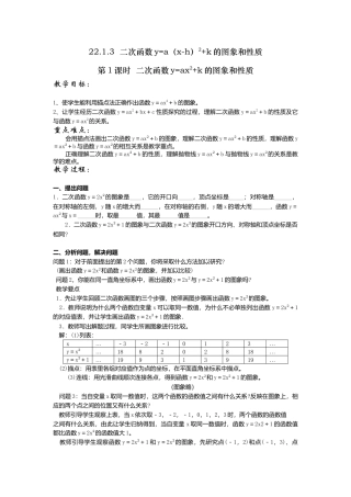 初中数学九年级上册-22.1.3  第1课时  二次函数y=ax2+k的图象和性质2.doc