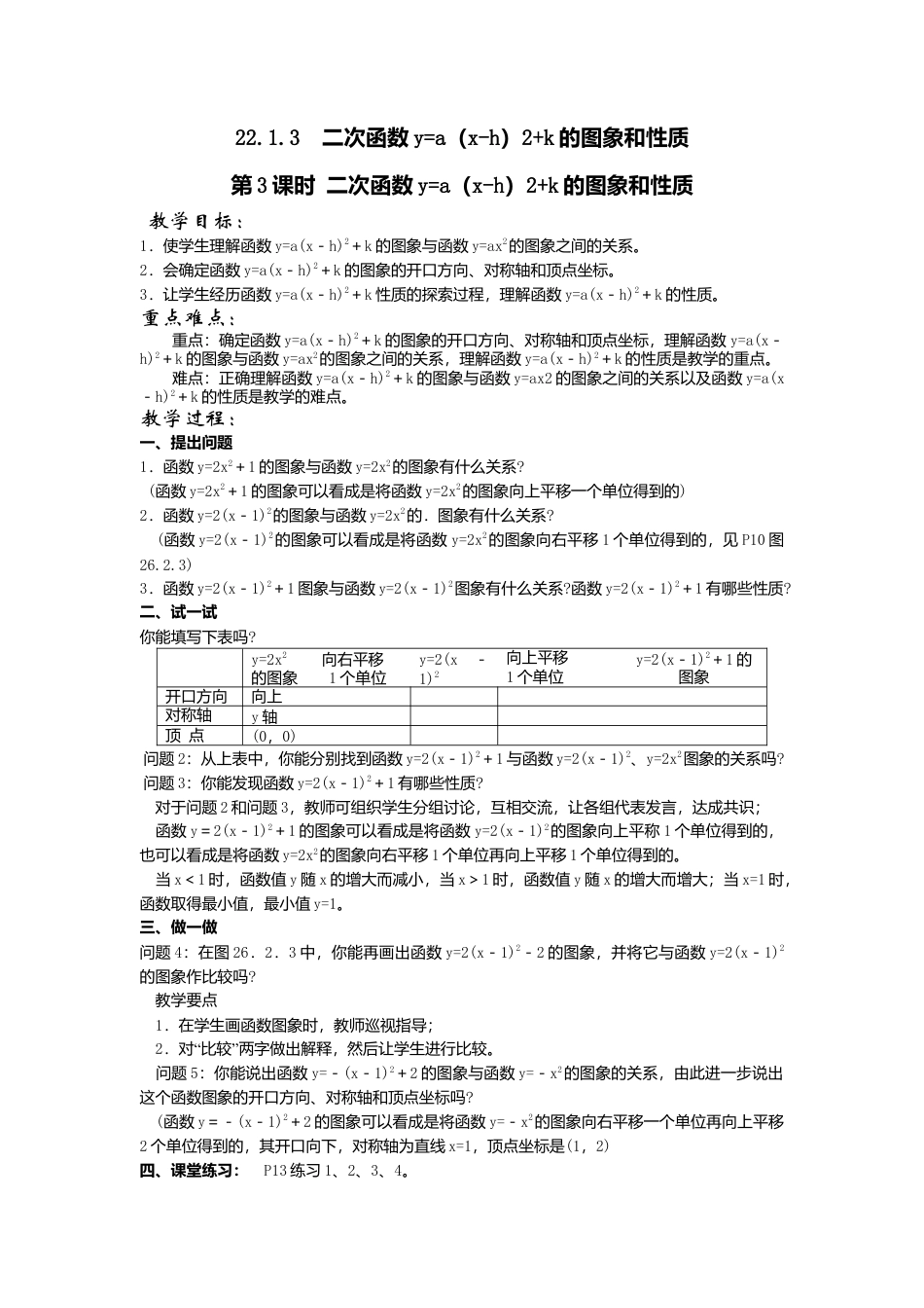 初中数学九年级上册-22.1.3  第2课时  二次函数y=a（x-h）2的图象和性质2.doc_第1页
