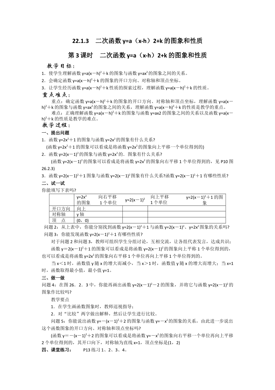 初中数学九年级上册-22.1.3  第2课时  二次函数y=a（x-h）2的图象和性质2.docx_第1页