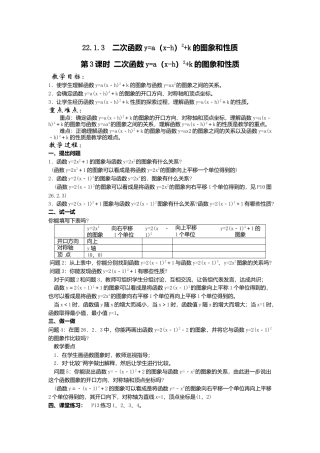初中数学九年级上册-22.1.3  第3课时  二次函数y=a（x-h）2+k的图象和性质2.doc