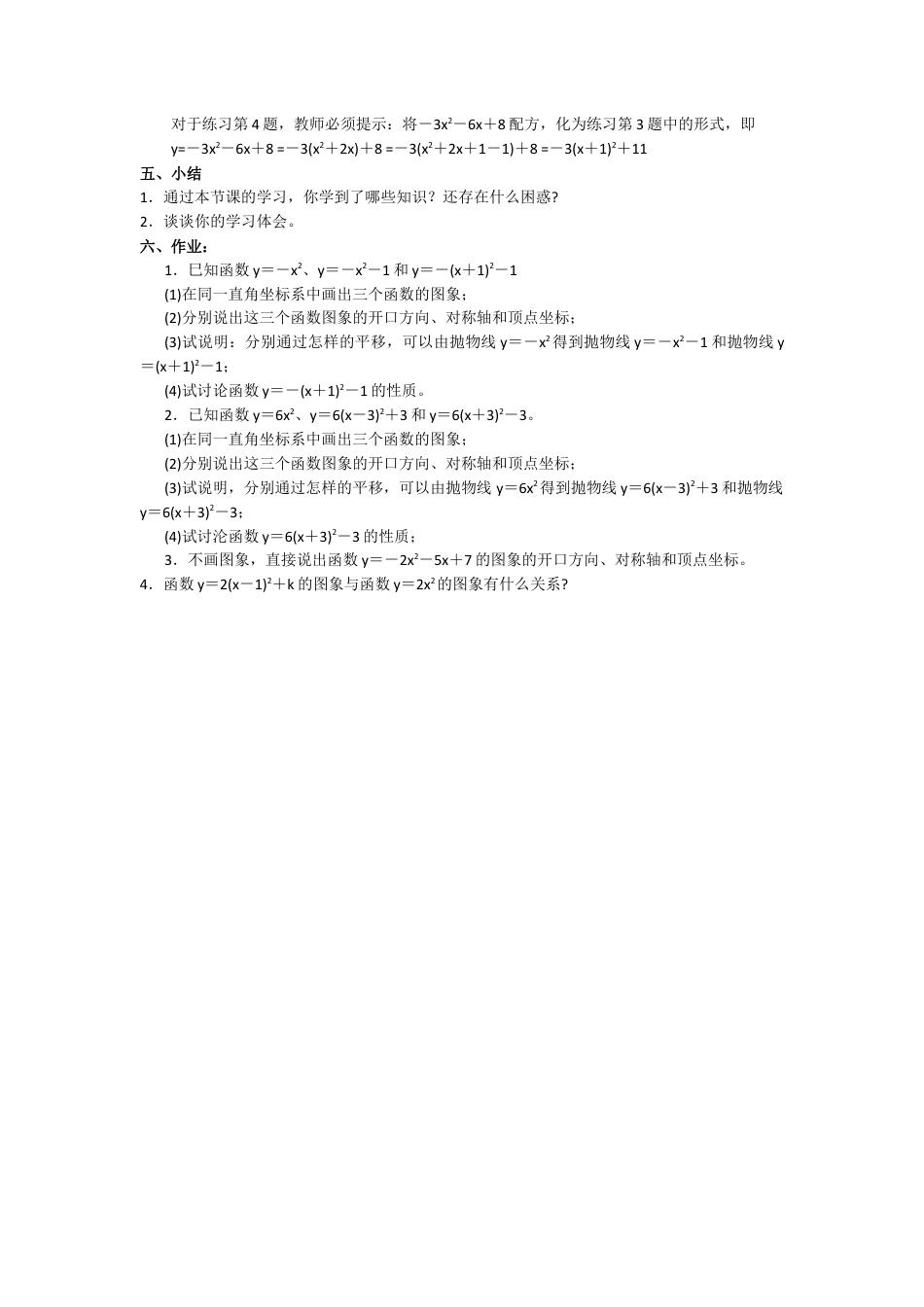 初中数学九年级上册-22.1.3  第3课时  二次函数y=a（x-h）2+k的图象和性质2.docx_第2页